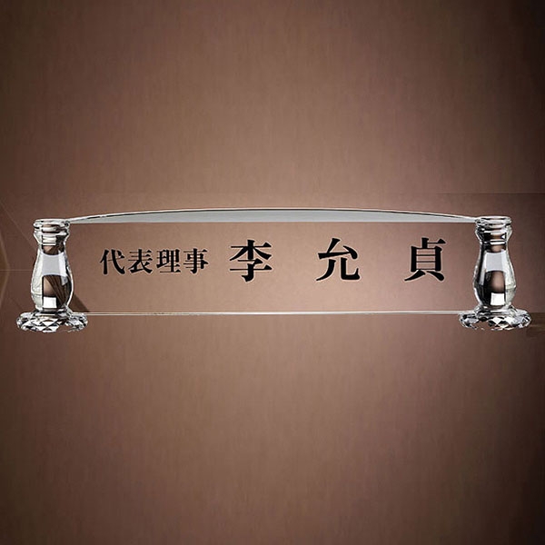 크리스탈명패
