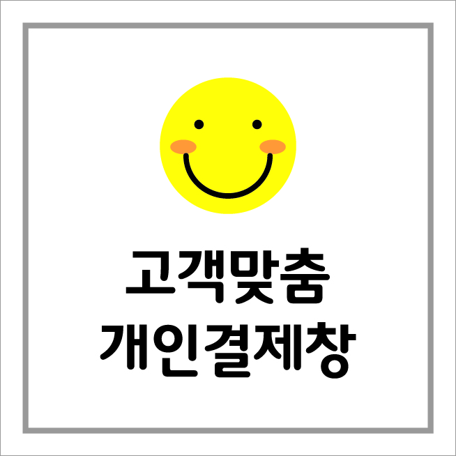 김석종님 개인결제창