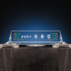 크리스탈명패